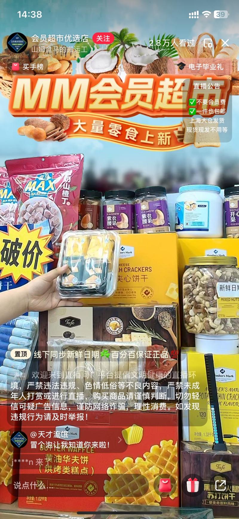 小红书直播在超市代购或…#情报-搞钱线报📢论坛-网创交流-优创圈